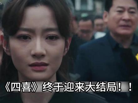 《四喜》大结局!冯父遗言忏悔着过去, 冯建奇不是溺水去世! 冯建奇的死亡:一场被多重意外与隐患锁定的悲剧
冯建奇的离世绝非单一的溺水意外,而是家庭矛盾、隐藏疾病和突发状况层层叠加的结果,每一个环节都成为了将他推向死亡的推手。
出行方式变更:家庭矛盾埋下的导火索。事发当天,他本计划开车陪怀孕的妻子沈明珠产检,这是一条完全不会经过江边的安全路线。但小舅子沈明辉偷偷开他的车去酒吧挥霍,这一幕恰好被本就因门第差距看不起沈家的冯母何丽华撞见。冯母的控制欲极强,她没有选择告知冯建奇夫妇处理,也没有找代驾送回车辆,而是直接用备用钥匙把车开走,还特意打电话吵醒冯建奇以示管控。性格温和的冯建奇没有过多计较,只能选择骑行去医院,这一变动让他不可避免地踏上了途经江边的危险路线。
施救困境:突发状况下的体力透支。作为前游泳冠军,正常情况下救人对他并非难事,但当时的场景极为特殊。落水儿童在极度恐慌中,凭着求生本能死死缠住他,这种纠缠让他无法正常游动。再加上江水冰冷湍急,不仅大幅增加了游动阻力,还快速消耗着他的体力,让他从一开始就陷入了被动的施救状态。
遗传病发作:压垮生命的最后一根稻草。这是最关键的隐藏因素。冯建奇从父亲冯志那里遗传了遗传性心律失常,这种病平时毫无症状,家人对此毫不知情。而当时冯建奇先是骑行赶路,身体本就处于疲劳状态,又突然受到冰冷江水的强烈刺激,双重诱因直接诱发了恶性心律失常。这使得他在体力透支的基础上,心脏彻底停跳,即便没有被水流困住,也难以支撑下去,最终导致他没能上岸。
冯父的忏悔:藏着自私与过错的迟来醒悟
冯父冯志的遗言忏悔,本质上是对自己多年来多重自私行为的愧疚,他的每一个过错都间接促成了儿子的悲剧,这些忏悔的内容也随着后续家族秘密的揭开逐渐清晰。
隐瞒遗传病:对家人生命的漠视。冯志自己患有遗传性心律失常,也清楚这种病可能遗传给子女,且知晓疾病在疲劳、寒冷等刺激下会诱发致命风险。但他为了维持自己的形象,始终对冯建奇和家人隐瞒了这个关键信息。更讽刺的是,他的私生子也遗传了这种病,他对私生子的病情或许知情,却从未想过提醒冯建奇做相关检查,这种刻意隐瞒直接让冯建奇失去了规避风险的机会。#四喜 #女性成长 #唱歌解说 #电视剧解说 #蒋欣