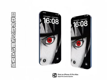 同款佐助写轮眼动态壁纸设置教程来啦,喜欢的可以试试#手机壁纸#iPhone壁纸#动态壁纸#火影忍者