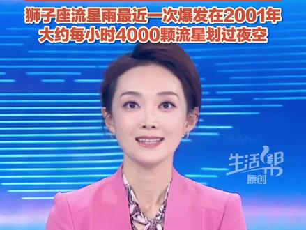 今夜,一起去看#流星雨 !有着“流星雨之王”称号的#狮子座流星雨 将迎来极大之夜。如果想要欣赏狮子座流星雨,时间最好在17日午夜到18日日出前,地点可选择郊区的山顶或视野开阔的野外,建议有人结伴而行。