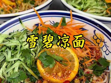 天热来一碗酸甜可口的雪碧凉面 真开胃呀‼️ #雪碧凉面 #凉面 #地道家乡小吃 #乡村美食 #农村生活