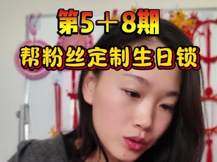 十二岁圆锁给孩子编一个戴起来,肯定很有福气! #山西传统文化 #圆锁 #圆十二 #圆十五 #生日锁