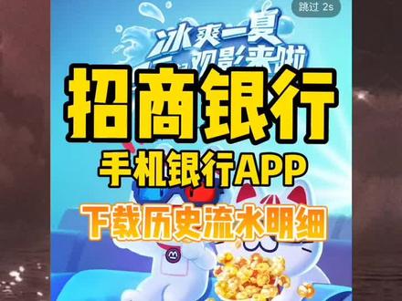 招商银行手机银行APP下载流水明细操作步骤#创作灵感 #银行流水 #账单明细 #手机下载银行流水 #招商银行
