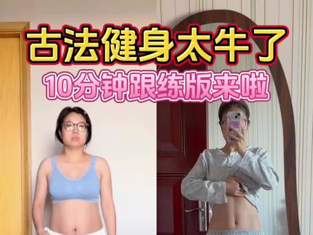 姐妹们催的古法健身操跟练版来啦✅老祖宗的智慧就是🐮,跟练一个月古法练操简直跟换了一个人似的⁉️#产后恢复 #产后恢复身材 #古法健身 #古法健身操 #产后妈妈