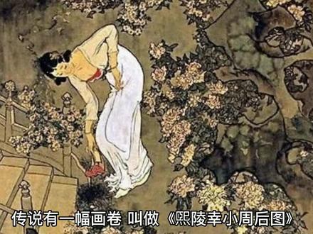 李煜与小周后的下场 #历史故事 #人物故事 #古风 #修行