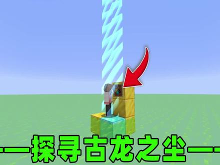 我的世界封闭硫酸生存4:探寻古龙之尘#我的世界