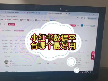 小红书数据平台有哪些,千瓜数据,新红数据,灰豚红书数据,红书数据平台哪个更好用#干货分享 #小红书运营#小红书