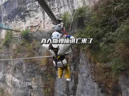 比贵州通天河更刺激的项目它来了。 #猴耳天坑 #贵州美好推荐官