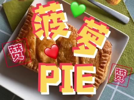 #日本 #日常vlog #下午茶时光 吃剩下的菠萝咋办?来份菠萝派吗?😋