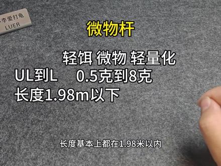 路亚竿的长度和四大杆型如何选? 一起视频带你学会选杆不踩坑!
#路亚 #路亚竿 #新手路亚竿推荐 #水滴轮 #路亚装备测评