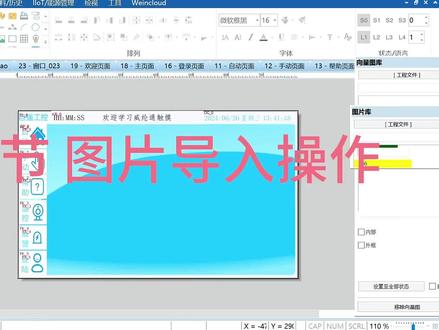 触摸屏组态图片导入如何导入图片到触摸屏界面。威纶通触摸屏基础知识,入门操作。#触摸屏