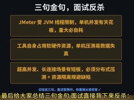 jmeter做压测,你真的会用吗?#软件测试#软件测试面试#jmeter#性能测试#开发转测试