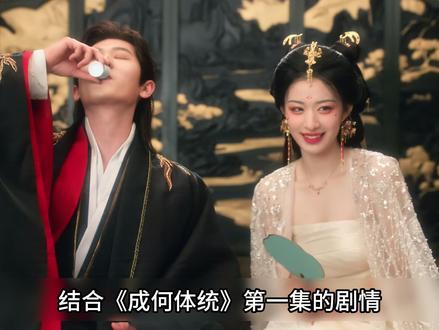 【成何体统】值得看吗?年度解压神剧?穿书梗超吸睛,细节有硬伤 参考第一集剧情和网友评价#影视 #王楚然 #成何体统 #电视剧 #影视解说