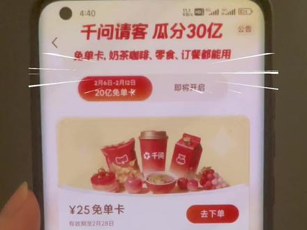 《太空分享》#千问点奶茶 #千问下载教程 #千问一分钱点奶茶 #千问帮我点一杯奶茶