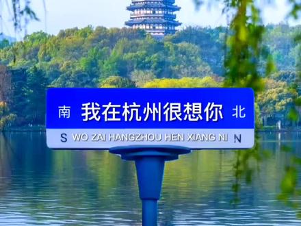 总有一个人,在城市的某个角落很想你!#教程 #全网召集想你路牌 #路牌 #剪映教程 #一键剪同款
