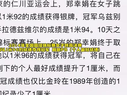福建 郑幸娟(全国女子跳高室内纪录保持者1米95)女子跳高国际级运动健将 PB 1米96#跳高 #田径比赛 #田径 #运动员 #福建田径 @DOU+小助手 @DOU+上热门