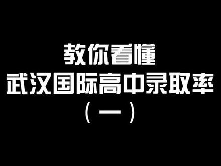 今年中考分?jǐn)?shù)線武漢_2024年武漢市中考分?jǐn)?shù)線_武漢市21年中考分?jǐn)?shù)線