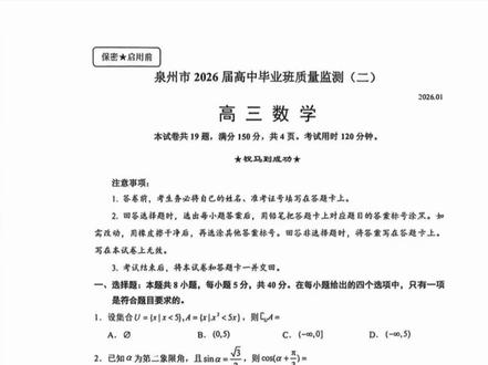 2026年泉州高三数学二次质检点评#泉州吴老师