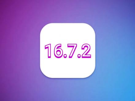 苹果iOS16.7.2已发布,电池省电太丝滑,信号大幅度提升#ios16 #ios16新功能 #iphone #数码科技