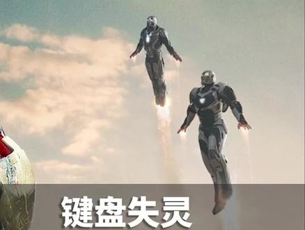 笔记本键盘失灵怎么办?#电脑知识#电脑