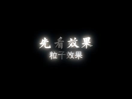 【AE教程】每日一学新效果,成为大佬第一步。 #ae教程 #ae教程入门 #ae #asds漫剪社