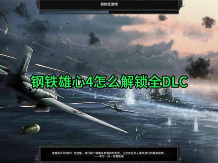 钢铁雄心4全DLC #steam游戏 #游戏 #钢铁雄心4