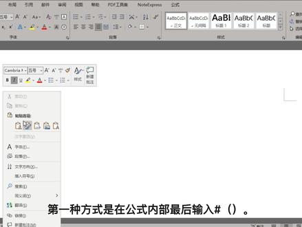 你不知道的论文公式排版技巧,赶紧学起来!#毕业论文 #word办公操作技巧 #word排版小技巧 #word如何插入公式