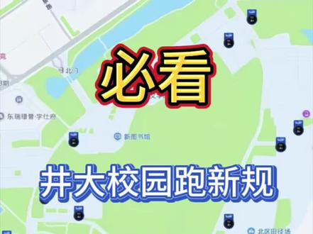 校园跑新规 井大校园跑又出新规!彻底堵死代刷代跑#校园跑 #高校体育 #井冈山大学