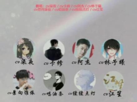 #景柒#cv卡修cv阿杰cv林予曦#续续点灯cv江笙cv唱油条#配音 @抖音小助手 @DOU+小助手