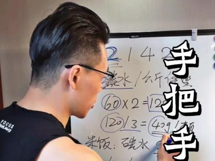 保姆级#减肥 碳水计算方式,看三遍!@DOU+小助手 #上班族减肥 #健身教学