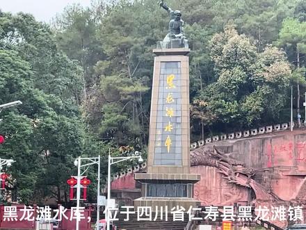 黑龙滩水库三角纪念碑景区