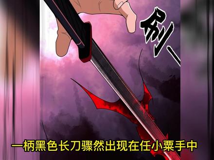 任小粟丛林遇险,七次感谢自己召唤黑刀#漫画解说 #二次元 #第一序列