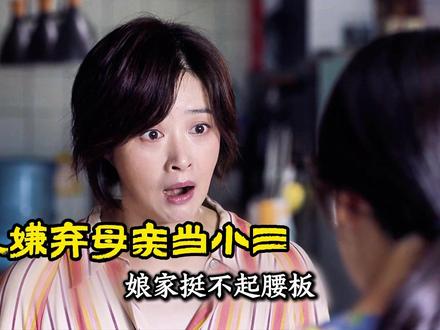 “娘家不硬、婆家不疼”,逼孩子是唯一出路。 #了不起的精讲团 #青年创作者计划 #深度解析 #原生家庭 #电视剧解说