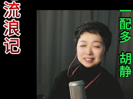 《三毛流浪记》 是张乐平先生1935年创作的漫画, 灵感源于目睹流浪儿童冻死街头的场景,并结合自身江西生活经历完成角色塑造 。首次发表于上海《晨报》,1947年《大公报》连载 。作品以解放前旧上海为背景,揭示军阀官僚的压迫与底层民众的生存困境 。1949年改编为电影剧本。2012年推出经电脑技术着色的版本,2020年入选《教育部基础教育课程教材发展中心 中小学生阅读指导目录》。少年儿童出版社自1959年推出多元化版本,该作品法文版于2015年获法国昂古莱姆国际漫画节文化遗产奖,并入选联合国可持续发展目标图书俱乐部推荐书单。#配音 #一人分饰多角 #三毛 #二次元 #漫画