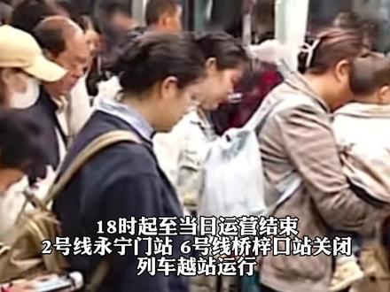 西安跨年夜4站地铁临时关闭