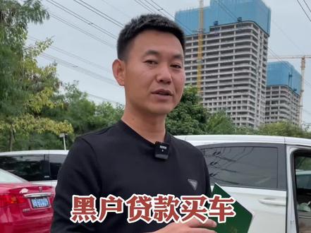 贷款买车这个坑不要跳#买车那点事儿 #深圳二手车 #贷款买车