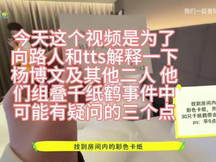 叠千纸鹤全过程#杨博文#王橹杰#陈浚铭#tf四代#开玩笑