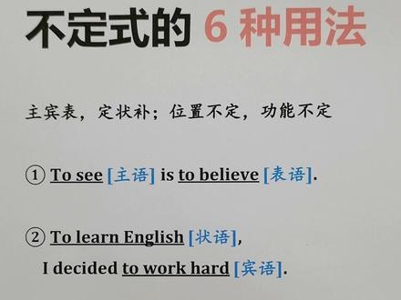 动词不定式 动词不定式的用法总结 动词不定式是什么意思 抖音 动词不定式 动词不定式的用法总结 动词不定式是什么意思 抖音