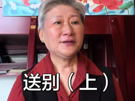 #短视频变现热门 、歌曲赏析、歌词解析、弘一法师的、送别(上)