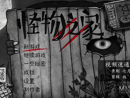 (全成就、全收集、全流程)《怪物之家》攻略速通