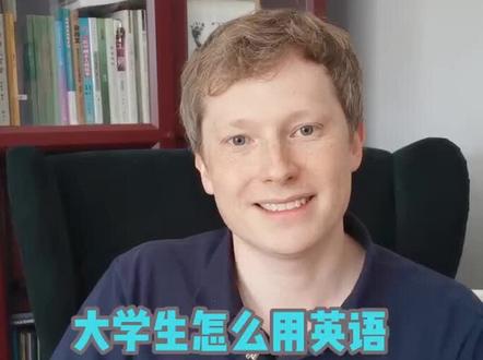 大学里不同年级用英语怎么说?#英语 #学英语 #英语口语