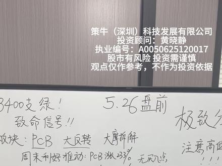 PCB,半导体明天会怎么走?#股民 #股市 #财经 #股票 #炒股养家