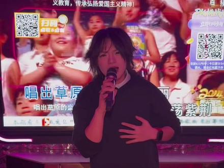 乌兰图雅老师对不起
#我在草原用烂麦
#站在草原望北京
#乌兰图雅
#ktv
#对不起