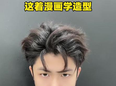 男生邪修造型技巧#男生发型 #夹板造型 #男生邪修造型