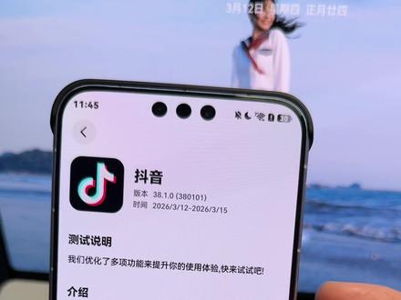 鸿蒙版抖音38.1新版本又来了!看看有啥新功能 #华为#鸿蒙越用越香 #数码科技 #鸿蒙6