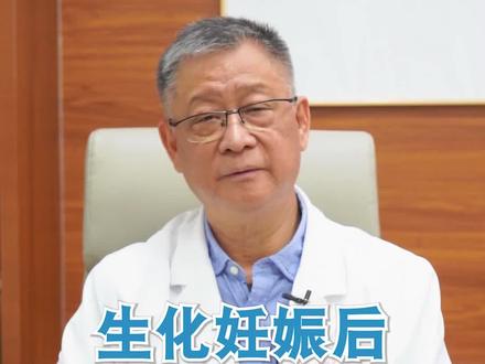 生化妊娠后要不要坐小月子?生化妊娠对身体上的损坏不是很大,适当休息几天就可以。#生化妊娠 #生化妊娠的原因 #胎停 #胎停备孕 #胎停再孕