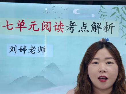 五下第七单元满分阅读技巧来啦!
五年级家长给宝贝们点赞保存起来哦!#跟着老师学方法 #只总结考试知识点拿来就能用