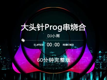 大头针中文dj串烧合集,最后一次的温柔#车载音乐 #dj #嗨曲 #环绕音乐