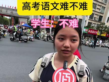 高考语文难不难?古诗词太简单了 #高考#高考语文#佰巧宴#高考作文#分宜