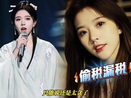 千万网红彭十六偷税被封杀!曾被称为古装第一美女,盛世天下换脸 #热点 #娱乐