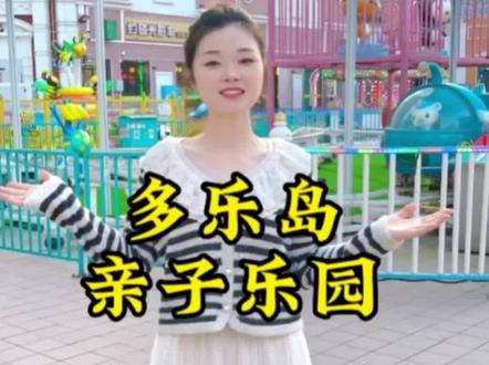 克拉小镇这个多乐岛终于上抖音团购了,💥现在儿童成长中心玩一天还只要9.9,自控飞机9.9,暗黑战车也只要9.9哦,赶紧带上小可爱冲鸭!#亲子游玩好去处 #遛娃好去处 #周末去哪玩 #室内游乐场 #游乐园